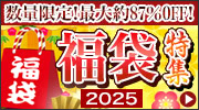 left_hukubukuro2025